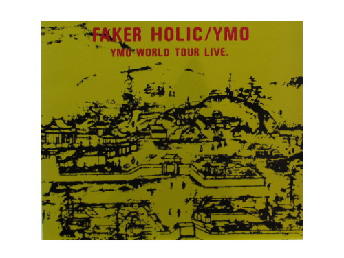 FAKER HOLIC YMO WORLD TOUR LIVE [廃盤]／YMO（イエローマジック 