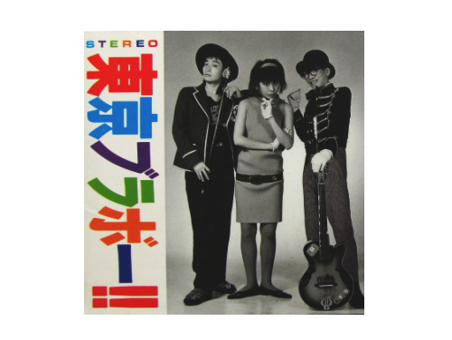 東京ブラボー!! 90年盤[廃盤]／東京ブラボー｜原価マーケット