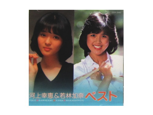 アイドル・ミラクルバイブルシリーズ 河上幸恵&若林加奈[廃盤]／河上幸恵・若林加奈｜原価マーケット