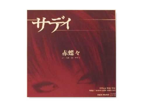 赤蝶々[自主制作CD]／sadie（サディ）｜原価マーケット