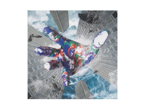 極彩 通常盤初回プレス[限定盤]／MUCC（ムック）｜原価マーケット