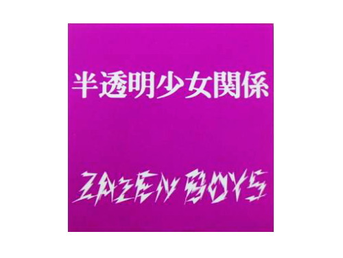 半透明少女関係[会場限定CD]／ZAZEN BOYS｜原価マーケット
