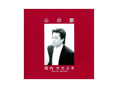 国内盤CD]宮内タカユキ / 歌手人生40周年記念 宮内タカユキ「ぶっ