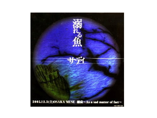 【2024】お歳暮・冬ギフト 溺れる魚[会場限定配布CD]／sadie（サディ）｜原価マーケット 邦楽