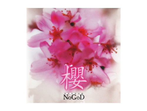 櫻/君は月を掴む[会場限定CD]／新興宗教楽団NoGoD｜原価マーケット