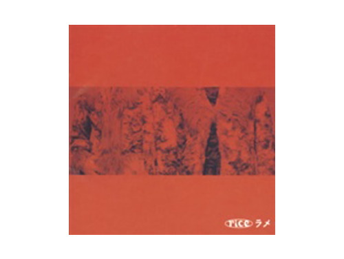 ラメ / rice (CD) ラメ / rice (CD)