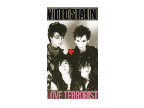 LOVE TERRORIST[廃盤VHS]／VIDEO-STALIN（THE STALIN，ザ・スターリン）｜原価マーケット