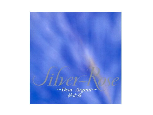 Silver Rose / ～Dear Argent～ 終止符 Dear Argent ～終止符～ 初回盤[限定CD]／Silver-Rose｜原価