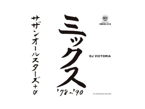 DJ VICTORIA サザンオールスターズ＋αミックス'78〜'90 Amazon.co.jp: DJ VICTORIA サザンオールスターズ+α ミックス