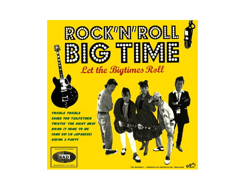 ロックンロール・ビッグタイム・バンド／パーティーへ行こうよ ロックンロール・ビッグタイム・バンド / パーティーに行こうよ
