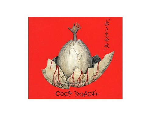 赤き生命欲[廃盤]／COCK ROACH｜原価マーケット