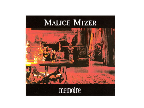 memoire DX[廃盤]／MALICE MIZER｜原価マーケット