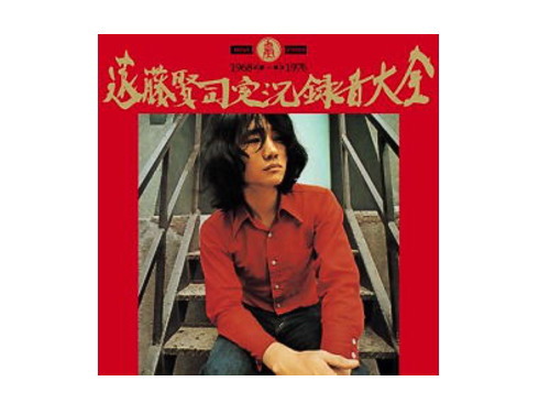 遠藤賢司実況録音大全[第一巻]1968～1976[限定BOX]／遠藤賢司｜原価